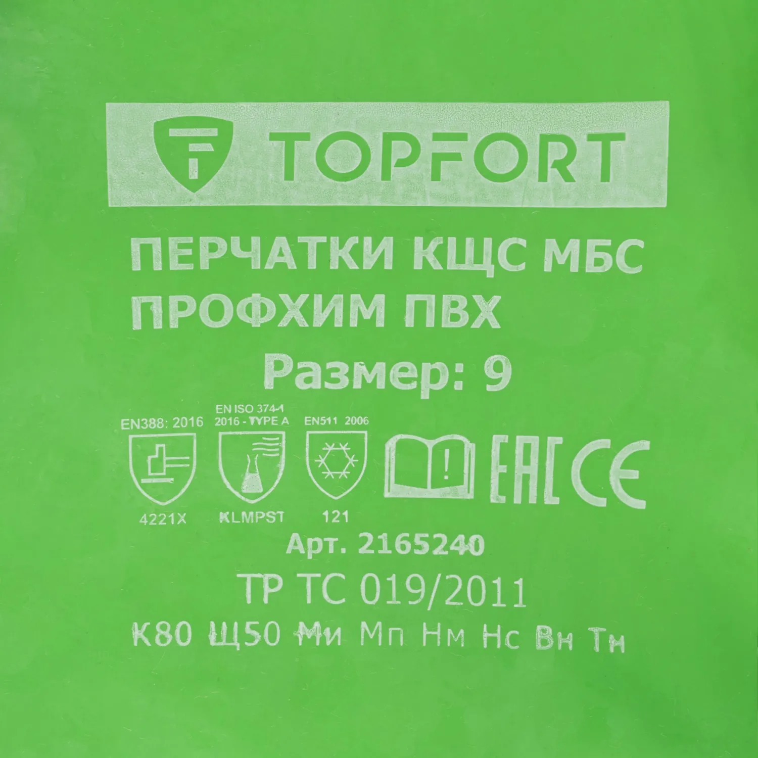 Перчатки TOPFORT ут. КЩС МБС хлопк. с ПВХ покр. Фриз Профхим ПВХ р. 9 - фото 2