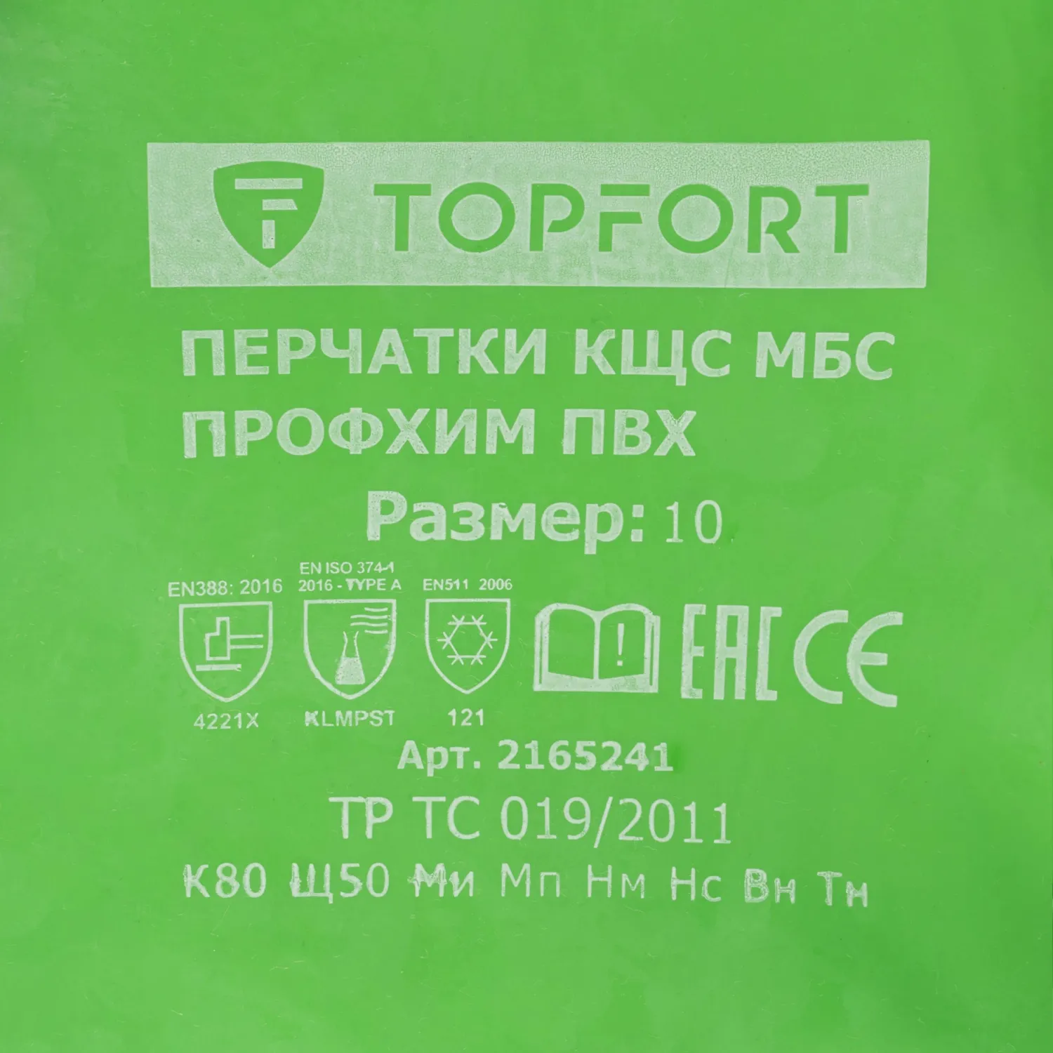 Перчатки TOPFORT ут. КЩС МБС хлопк. с ПВХ покр. Фриз Профхим ПВХ р. 10 - фото 2