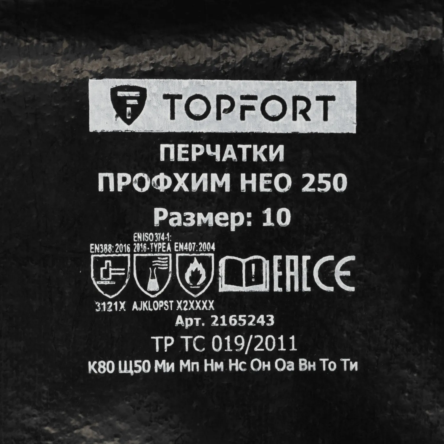 Перчатки TOPFORT от пов. темп. КЩС МБС с неопр. покр. Профхим НЕО250 р. 10 - фото 2