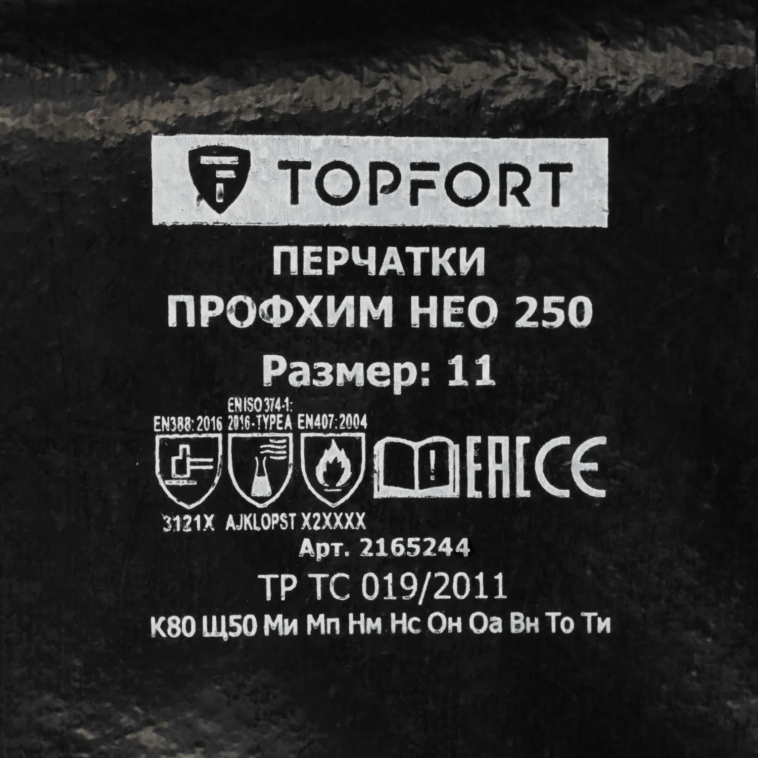 Перчатки TOPFORT от пов. темп. КЩС МБС с неопр. покр. Профхим НЕО250 р. 11 - фото 2
