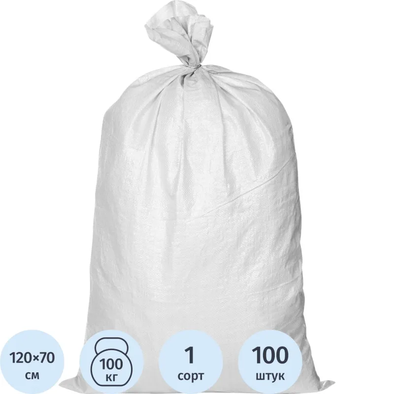 Мешок ПП 1С белый 70х120см, 105 гр (100 шт/уп) СПб - фото 1