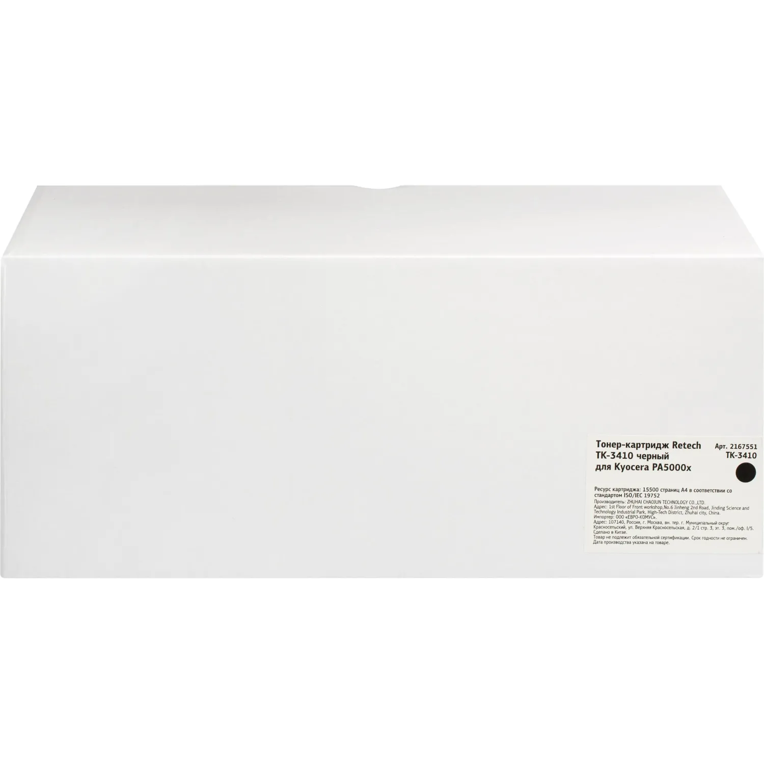 Тонер-картридж Retech TK-3410 чер. для Kyocera PA5000x - фото 2