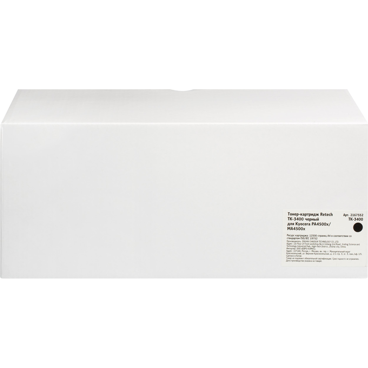 Тонер-картридж Retech TK-3400 чер. для Kyocera PA4500x/MA4500x - фото 2