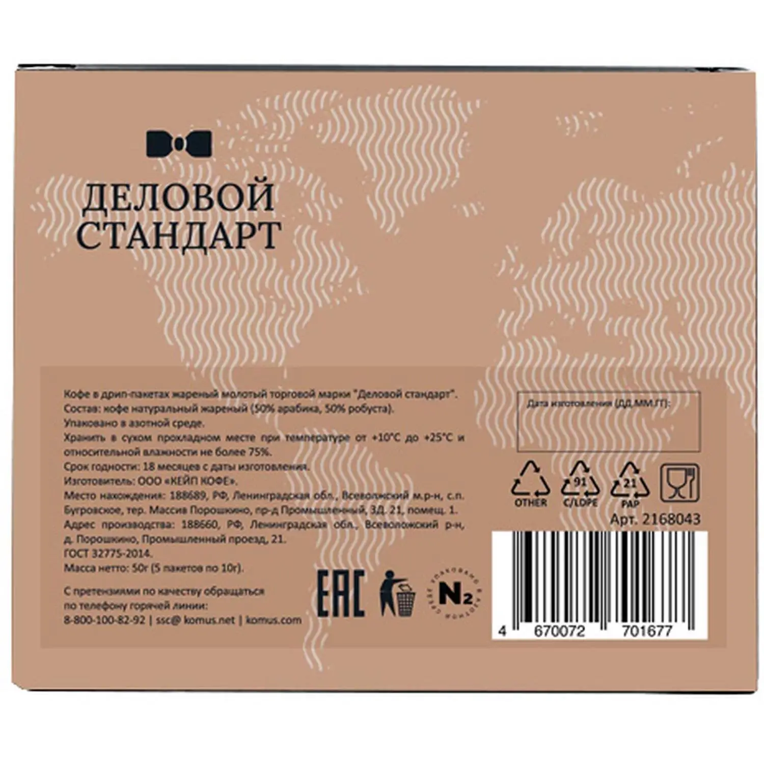 Кофе молотый в дрип-пакетах Деловой Стандарт Бразилия/Уганда, 10грx5шт/уп - фото 2