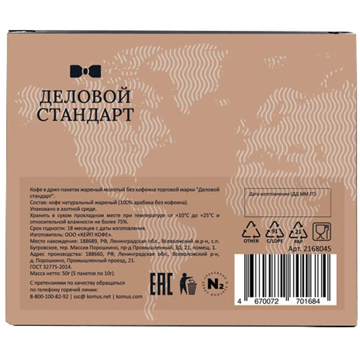 Кофе молотый в дрип-пакетах Деловой Стандарт без кофеина, 10грx5шт/уп - фото 2