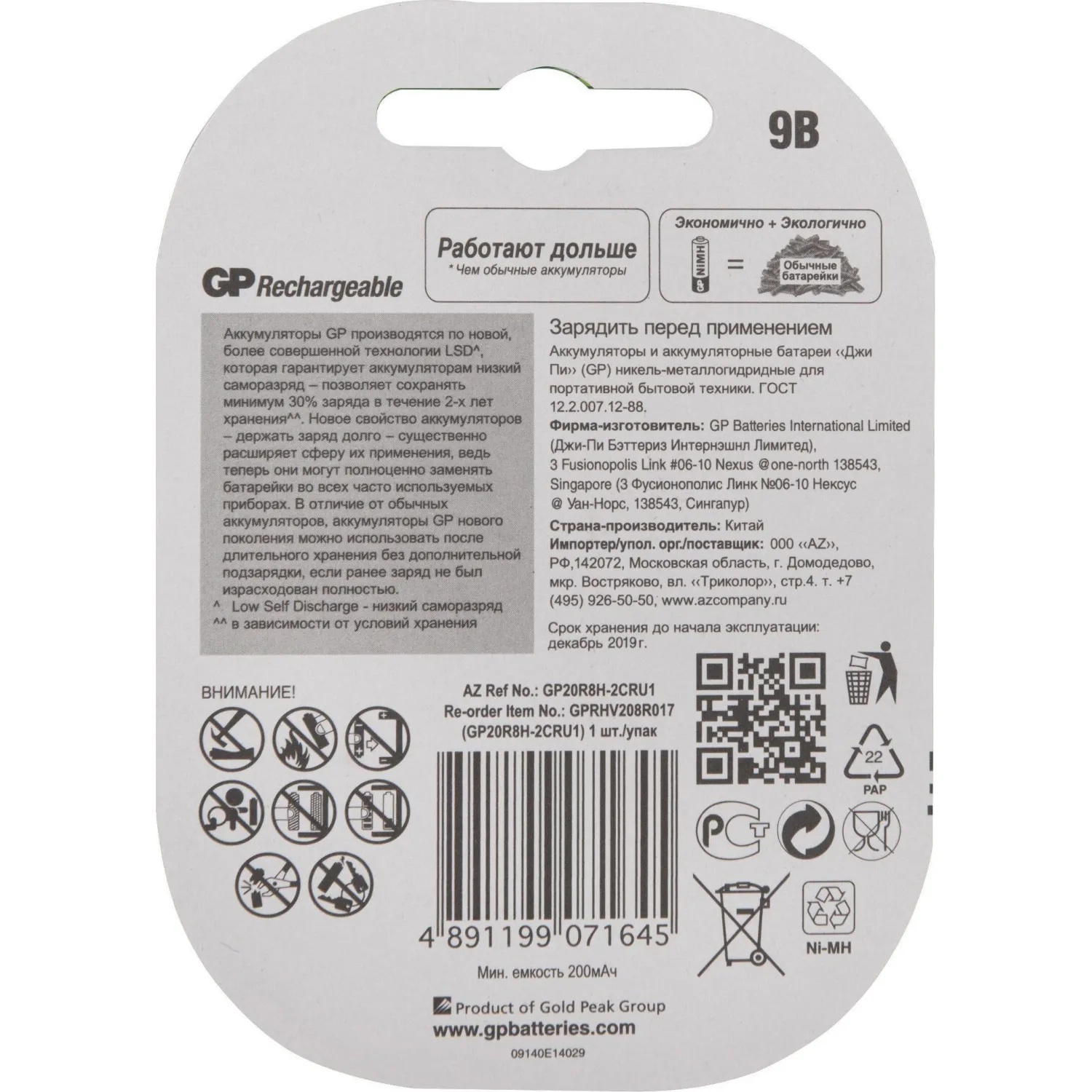 Аккумулятор GP 200mAh Крона 8,4V NiMh 20R8H-2CRU1/ 20R8HRGY-2CRCB1 бл/1шт - фото 4