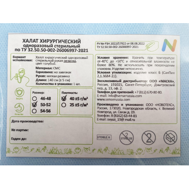 Халат хирург. стер, рук.рез, дл.140 см, р.50-52, пл.40, смс, 1шт - фото 6