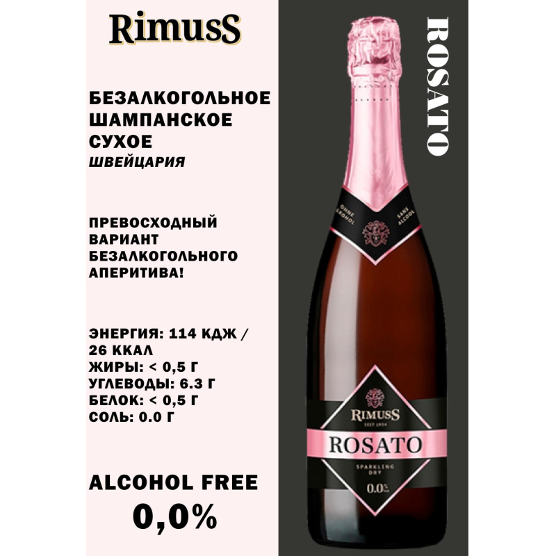 Шампанское безалкогольное Rimuss ROSATO розовое сухое, Швейцария, 750 мл - фото 3