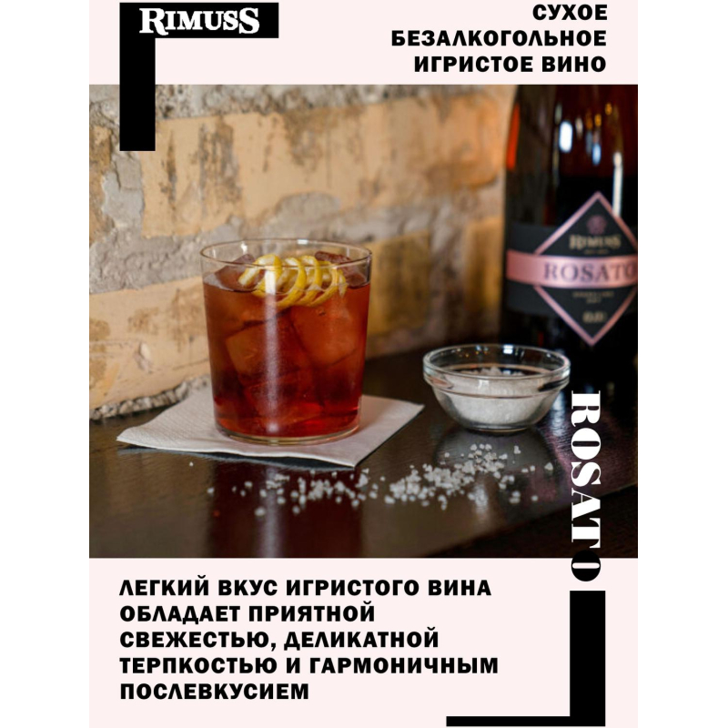 Шампанское безалкогольное Rimuss ROSATO розовое сухое, Швейцария, 750 мл - фото 4