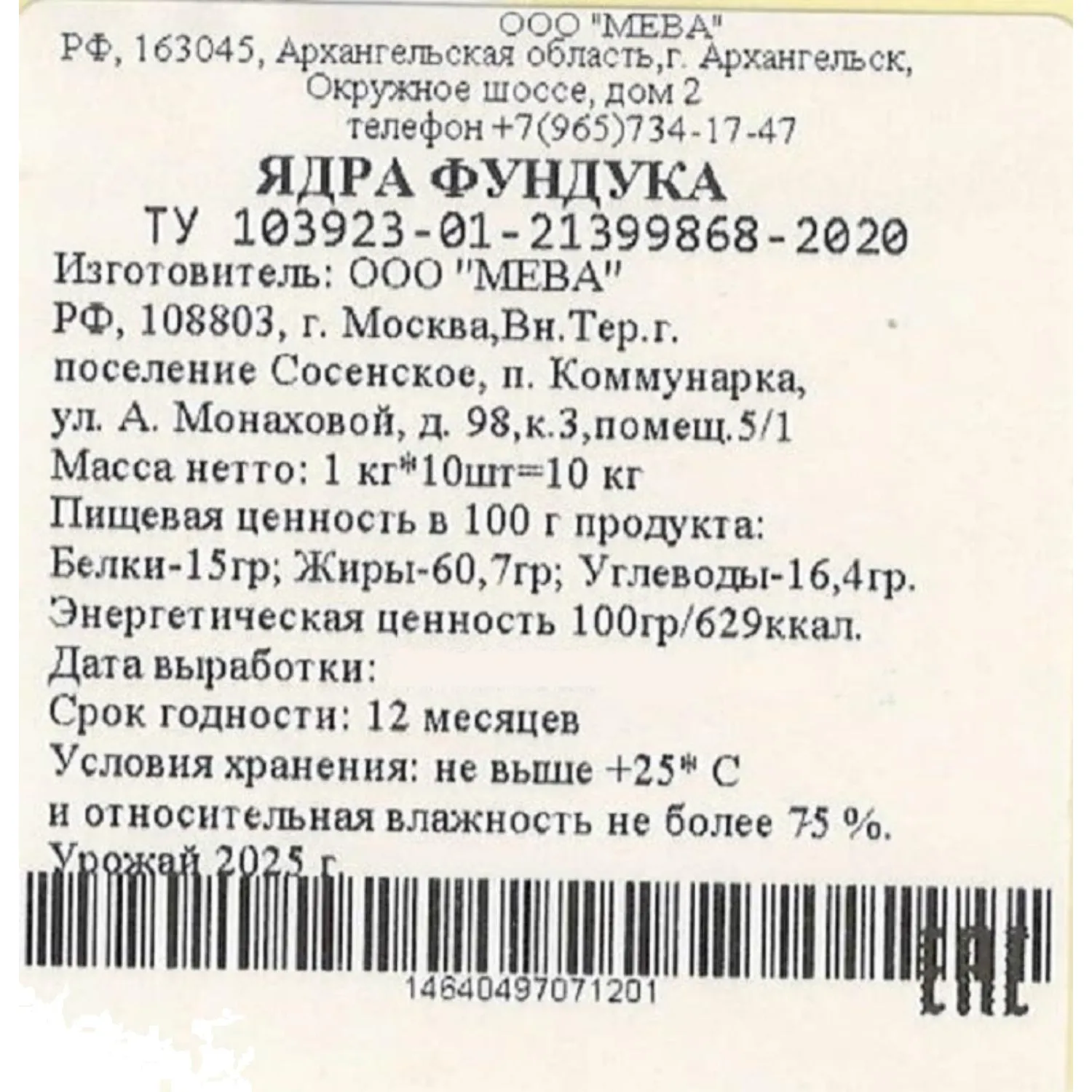 Фундук сушеный 1кг - фото 3