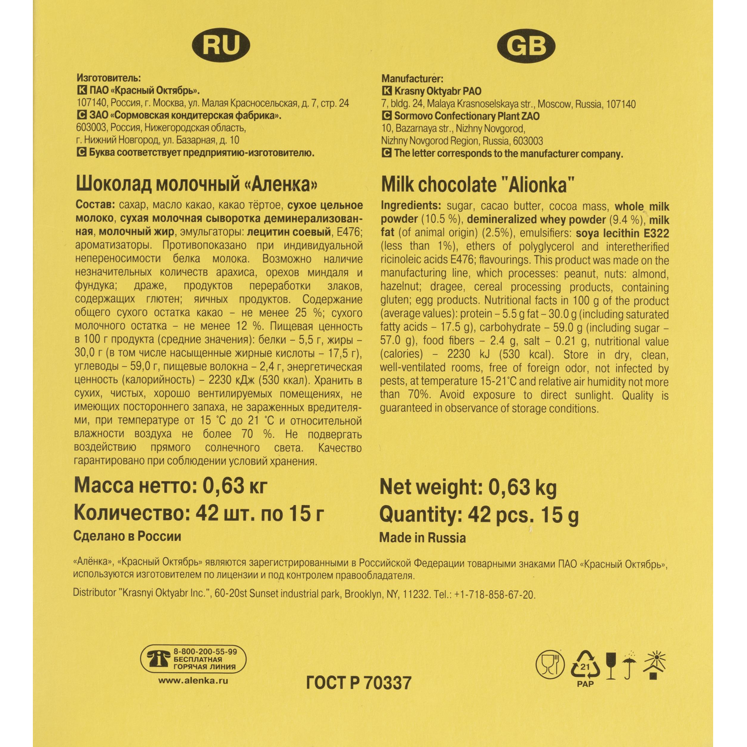 Шоколад Аленка 15г 42 шт/уп. - фото 3