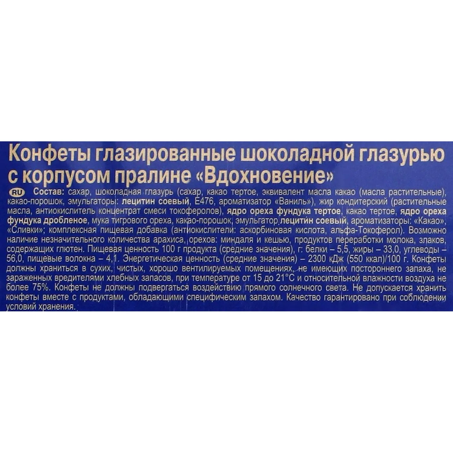 Конфеты Вдохновение 215г - фото 2