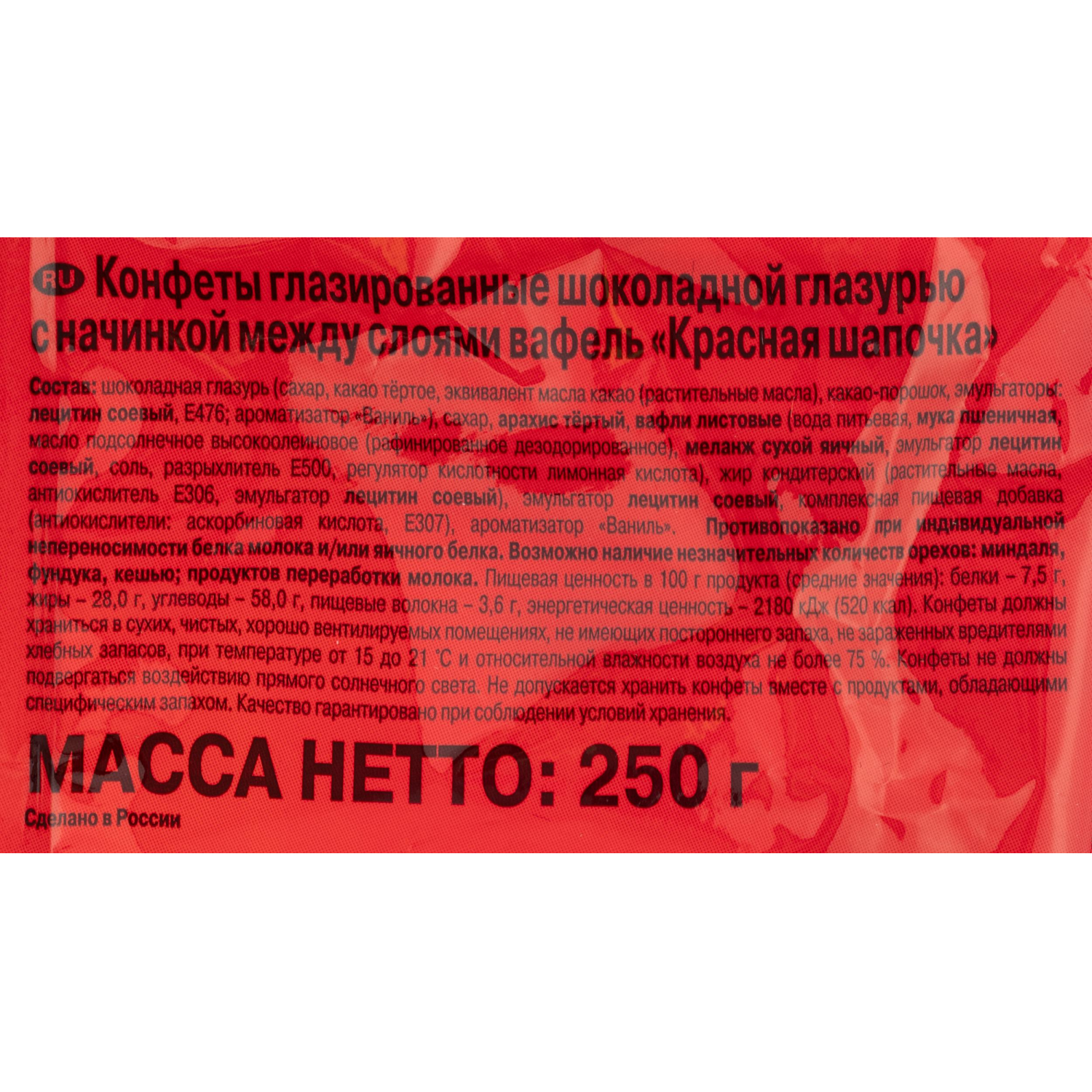 Конфеты шоколадные Красная шапочка 250г - фото 3
