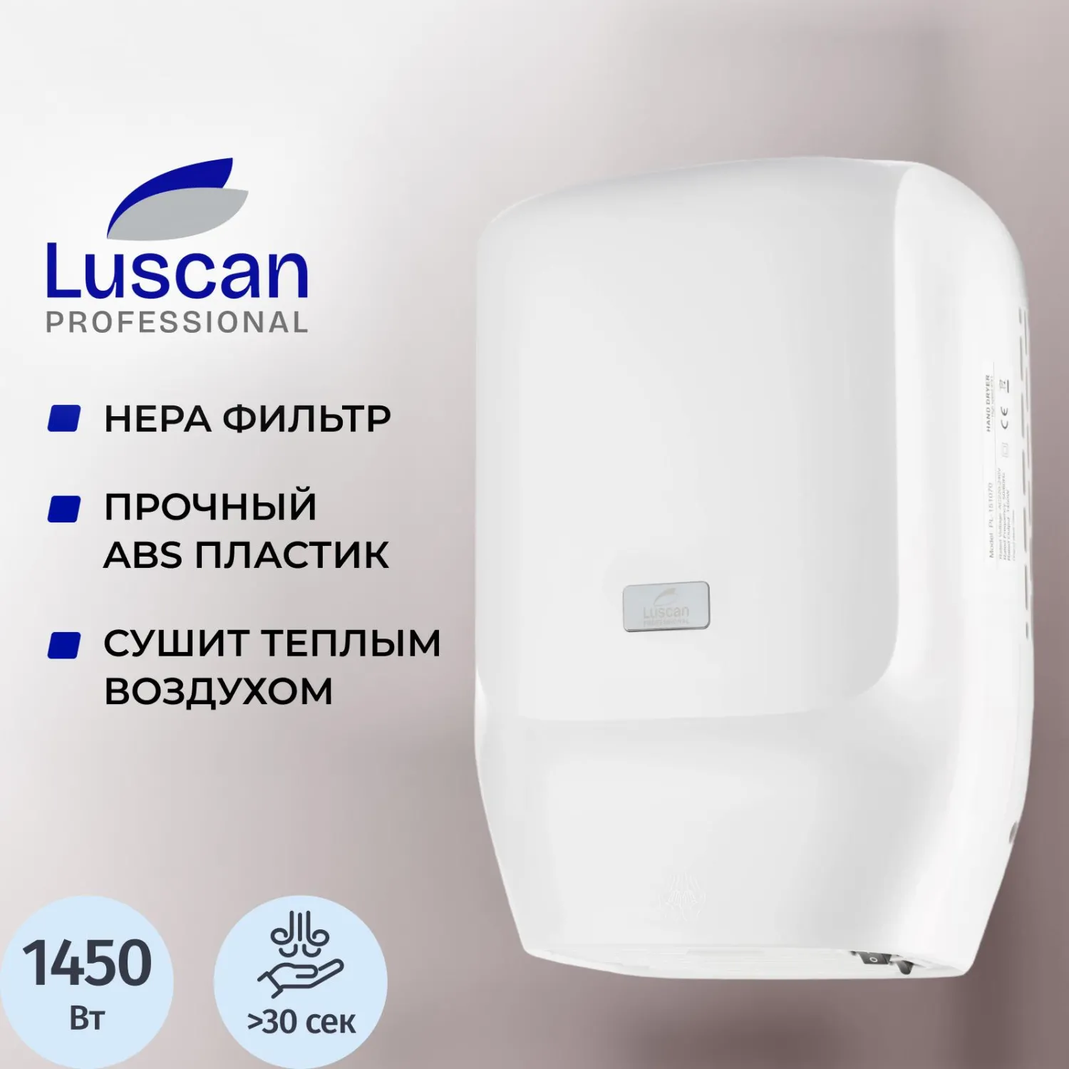 Сушилка для рук электрическая струйная Luscan Prof/PL-151070 1,4 кВт белая - фото 1