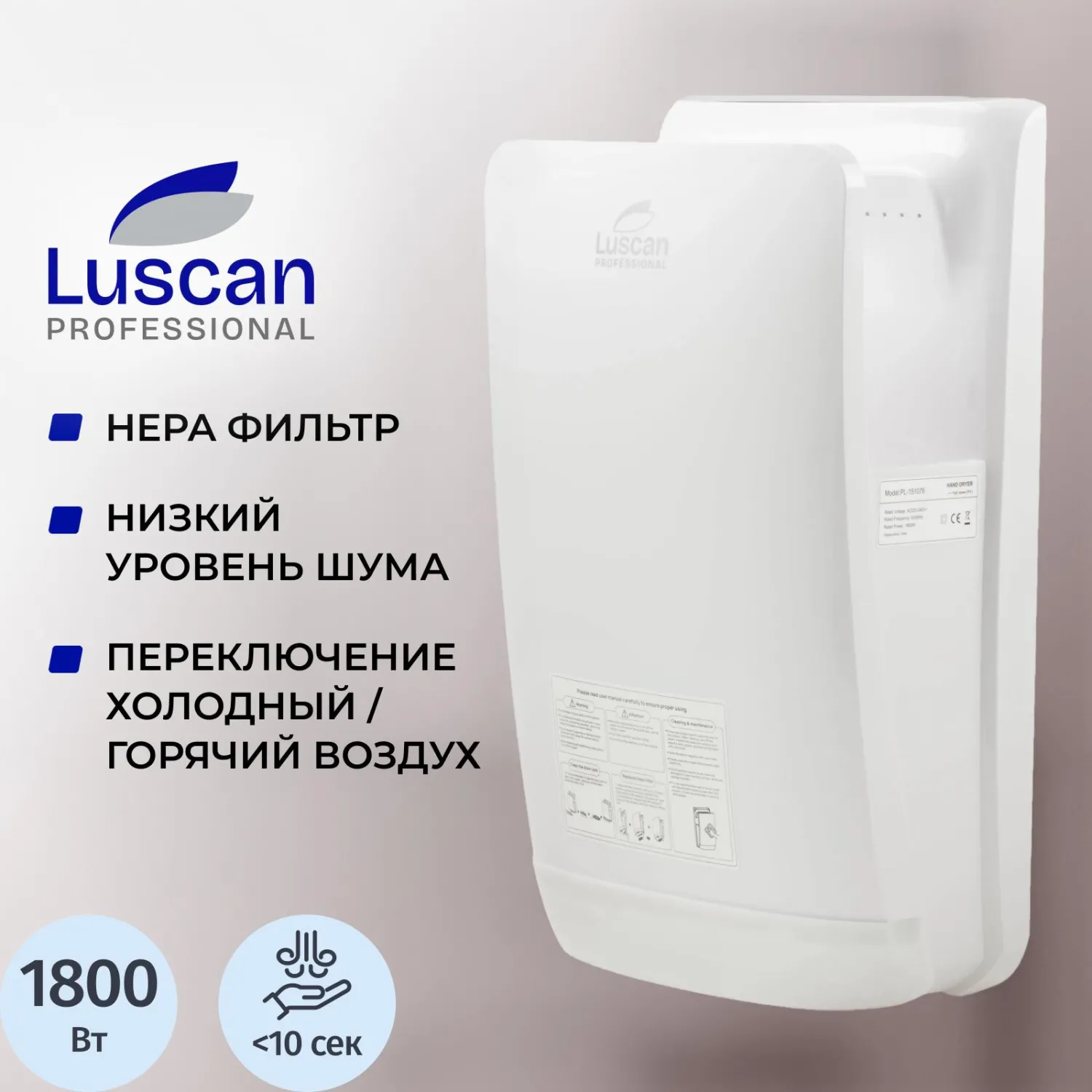 Сушилка для рук электрическая погружная Luscan Prof/PL-151076 1,8 кВт белая - фото 1