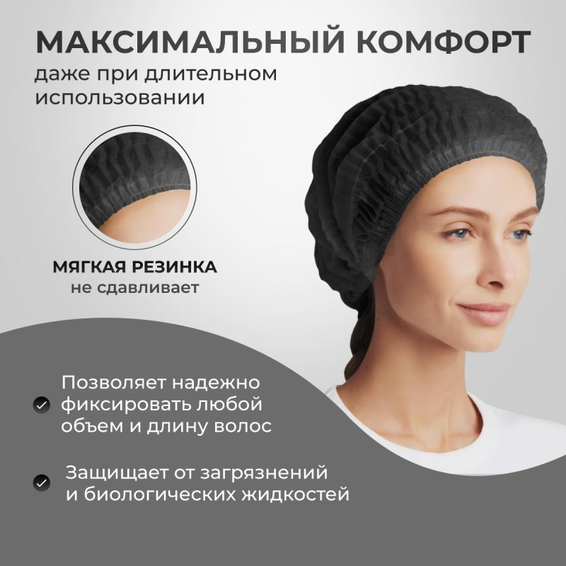 Шапочка одноразовая Шарлотта черная,ГПШар-10/1р-Ч,10гр/м (100 шт/уп) - фото 2