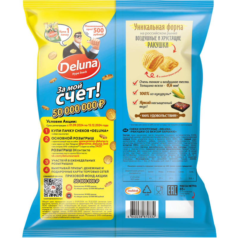 Снеки кукурузные Deluna Ракушки со вкусом барбекю 85г - фото 2