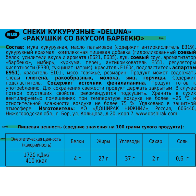 Снеки кукурузные Deluna Ракушки со вкусом барбекю 85г - фото 3