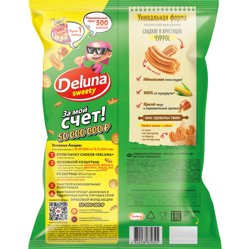 Снеки кукурузные Deluna Чуррос со вкусом карамели 85г - фото 2
