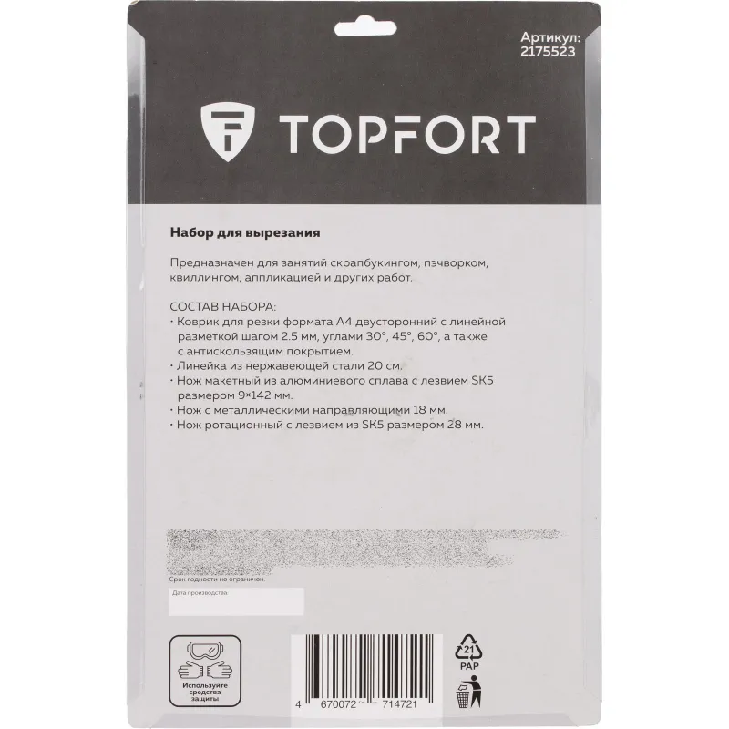 Набор для вырезания Topfort A4, нож макет, нож 9 мм, нож рол 18мм, лин - фото 13