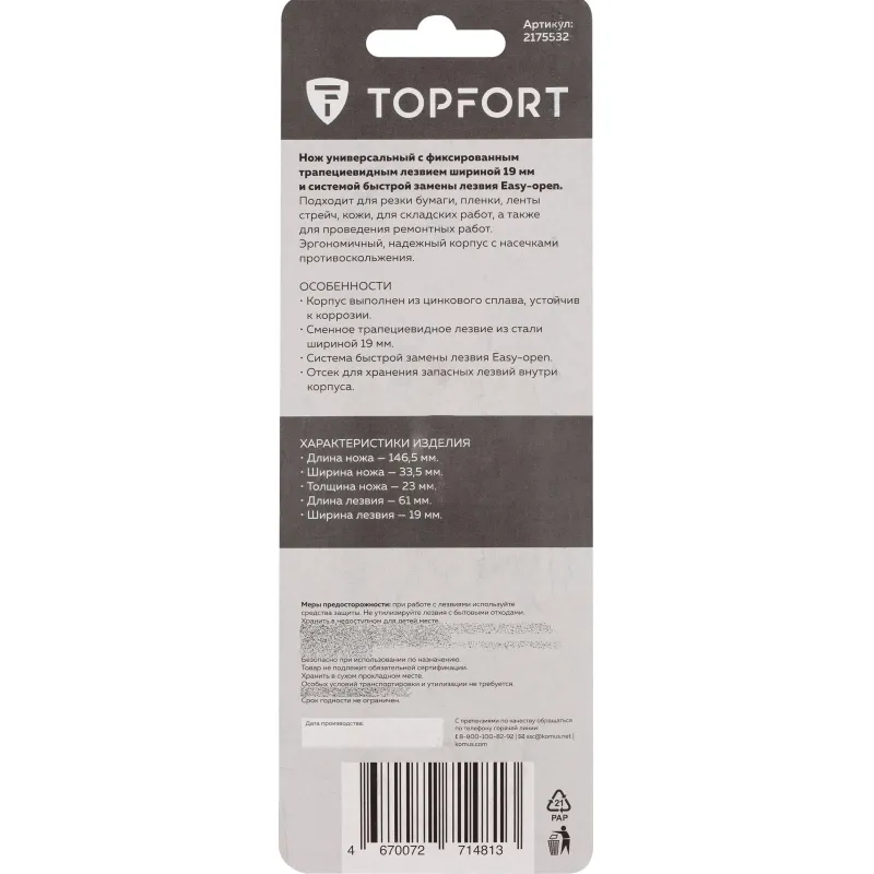 Нож универсальный Topfort 19 мм оцинкованный - фото 4