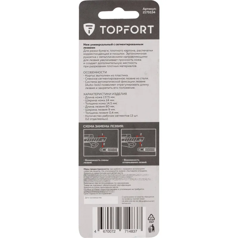 Нож универсальный Topfort 9 мм пластиковый мет направл - фото 4
