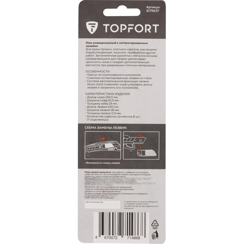 Нож универсальный Topfort 18 мм алюминиевый мет направл - фото 4