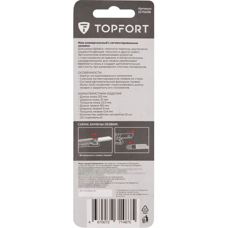 Нож универсальный Topfort 9 мм алюминиевый мет направл - фото 4