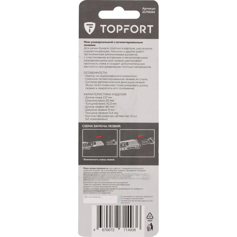 Нож универсальный Topfort 9 мм алюминиевый со вставками мет направл - фото 4