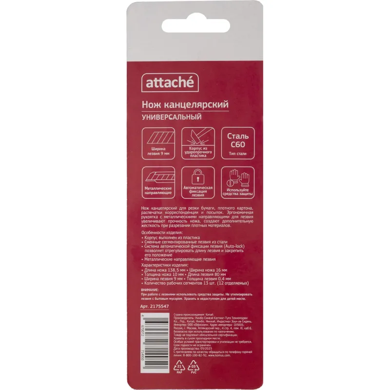 Нож универсальный Attache 9 мм пластиковый мет направл. чёрн. авто - фото 4