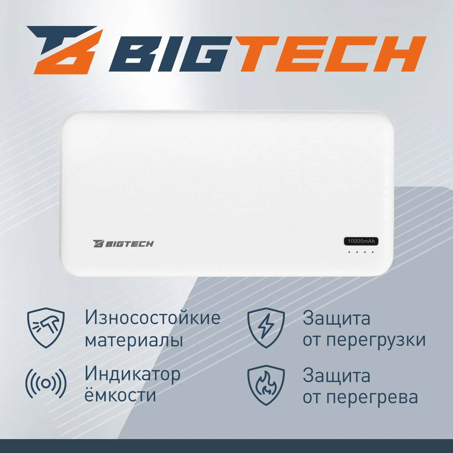 Внешний аккумулятор BigTech (BT-PB-10-W-2) 10000 mAh белый - фото 3
