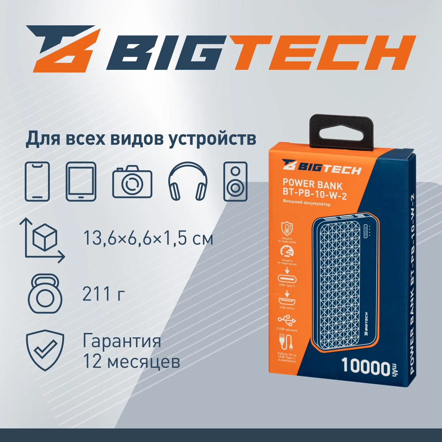 Внешний аккумулятор BigTech (BT-PB-10-W-2) 10000 mAh белый - фото 4