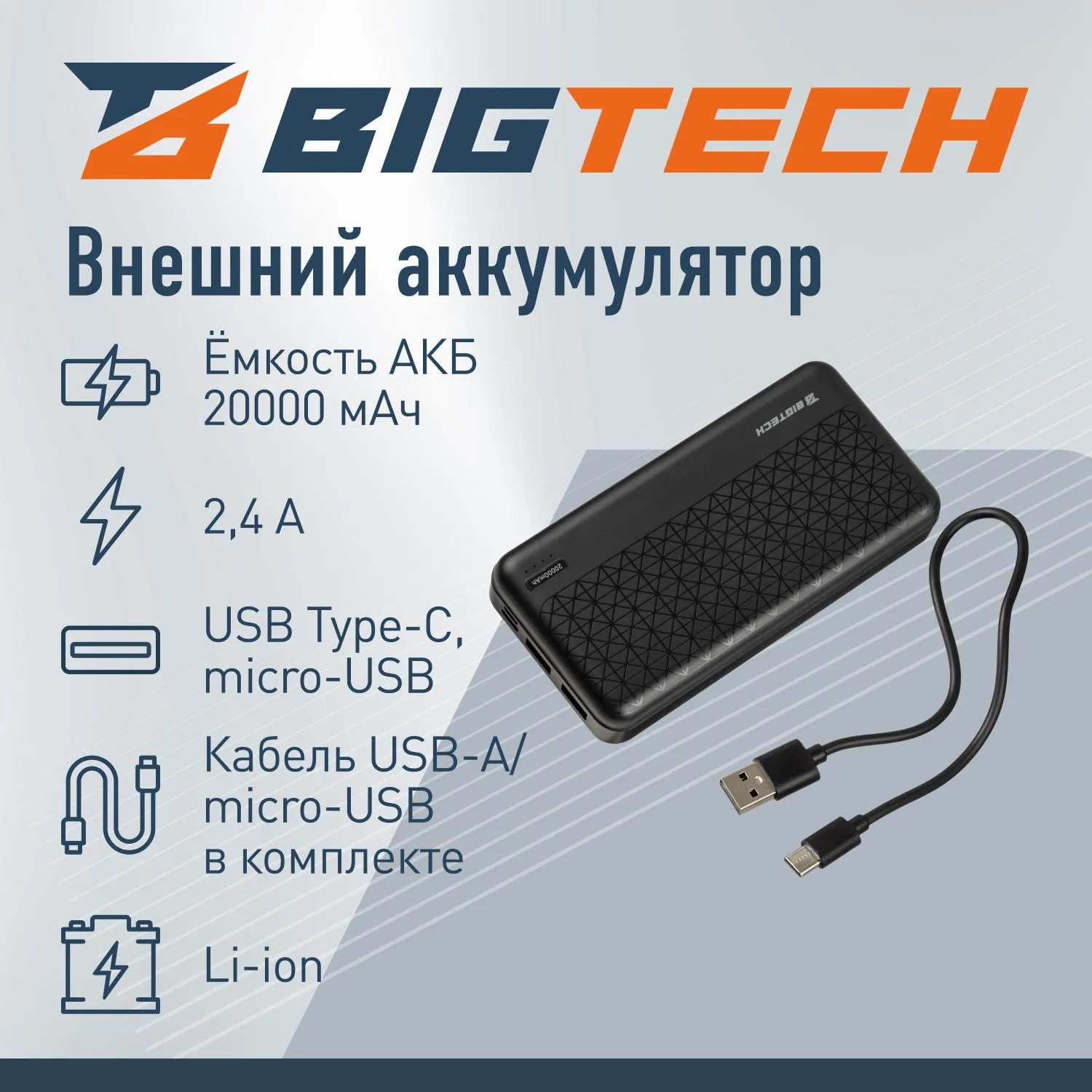 Внешний аккумулятор BigTech (BT-PB-20-BL-3) 20000 mAh черный - фото 2