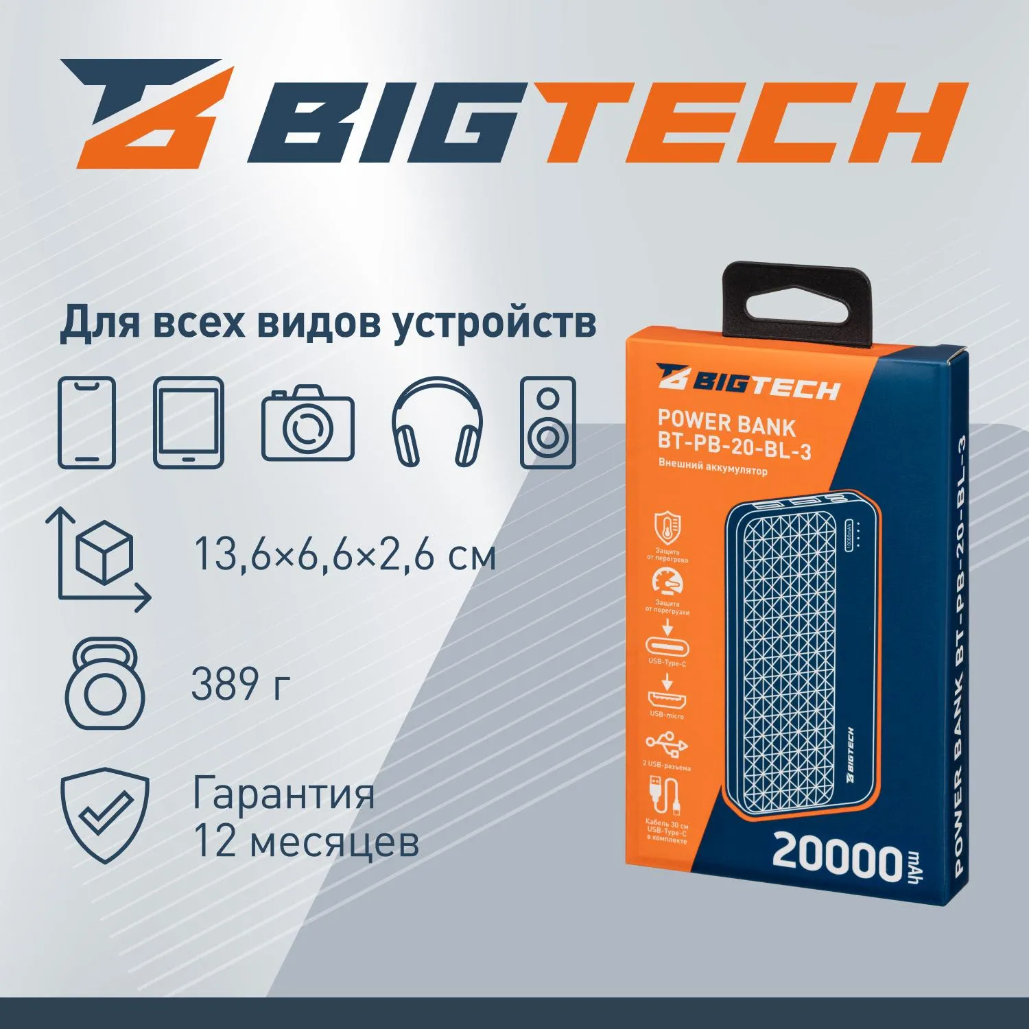 Внешний аккумулятор BigTech (BT-PB-20-BL-3) 20000 mAh черный - фото 4