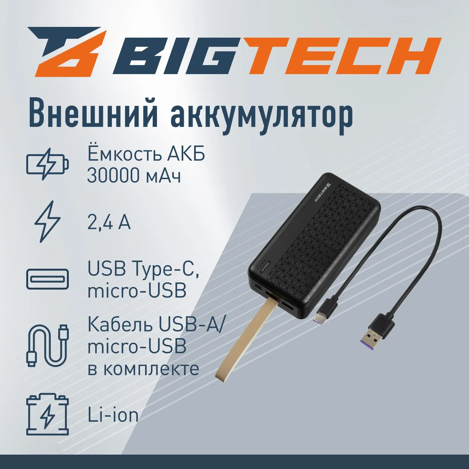 Внешний аккумулятор BigTech (BT-PB-30-BL-5) 30000 mAh черный - фото 2