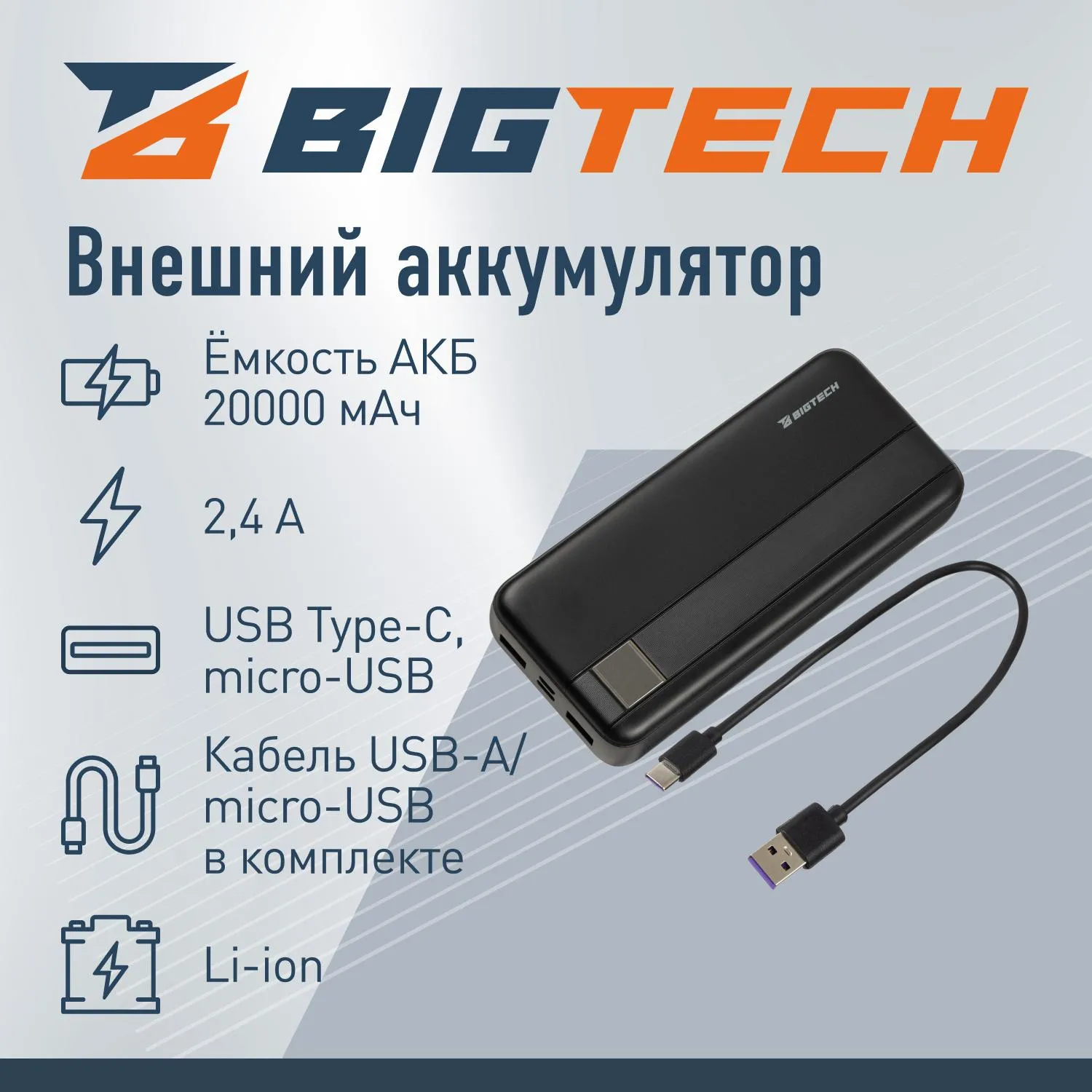 Внешний аккумулятор BigTech (BT-PB-20-BL-7) 20000 mAh черный - фото 2
