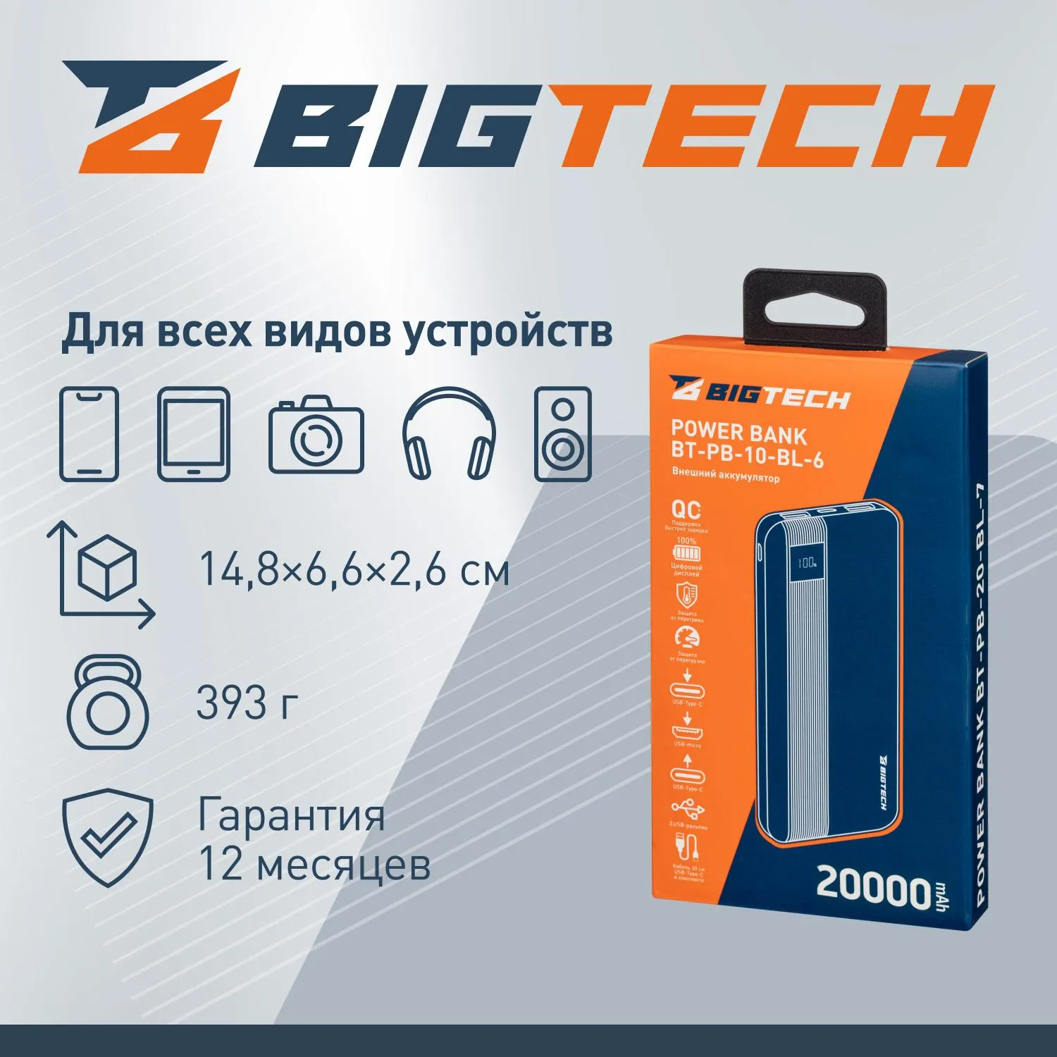 Внешний аккумулятор BigTech (BT-PB-20-BL-7) 20000 mAh черный - фото 4