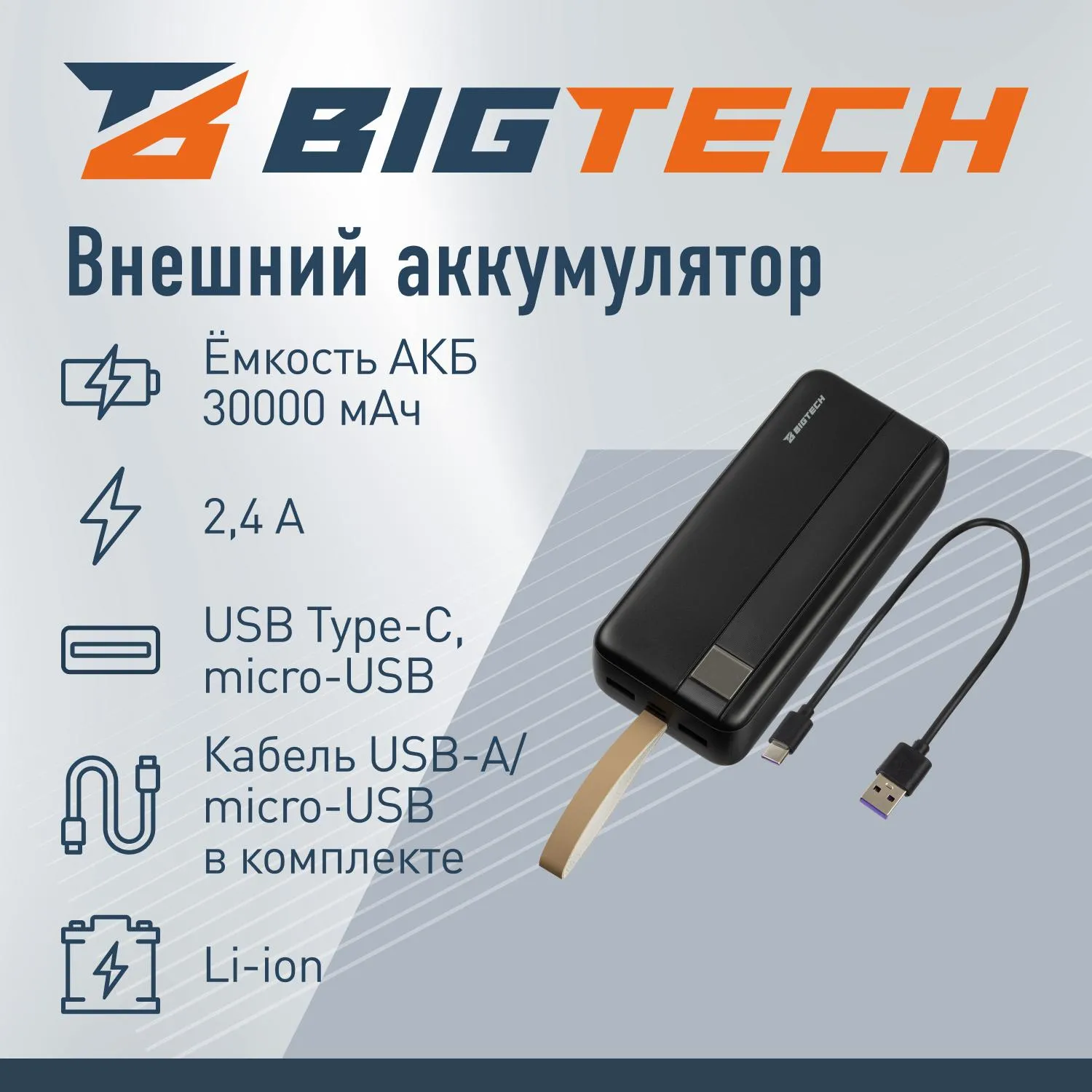 Внешний аккумулятор BigTech (BT-PB-30-BL-8) 30000 mAh черный - фото 2