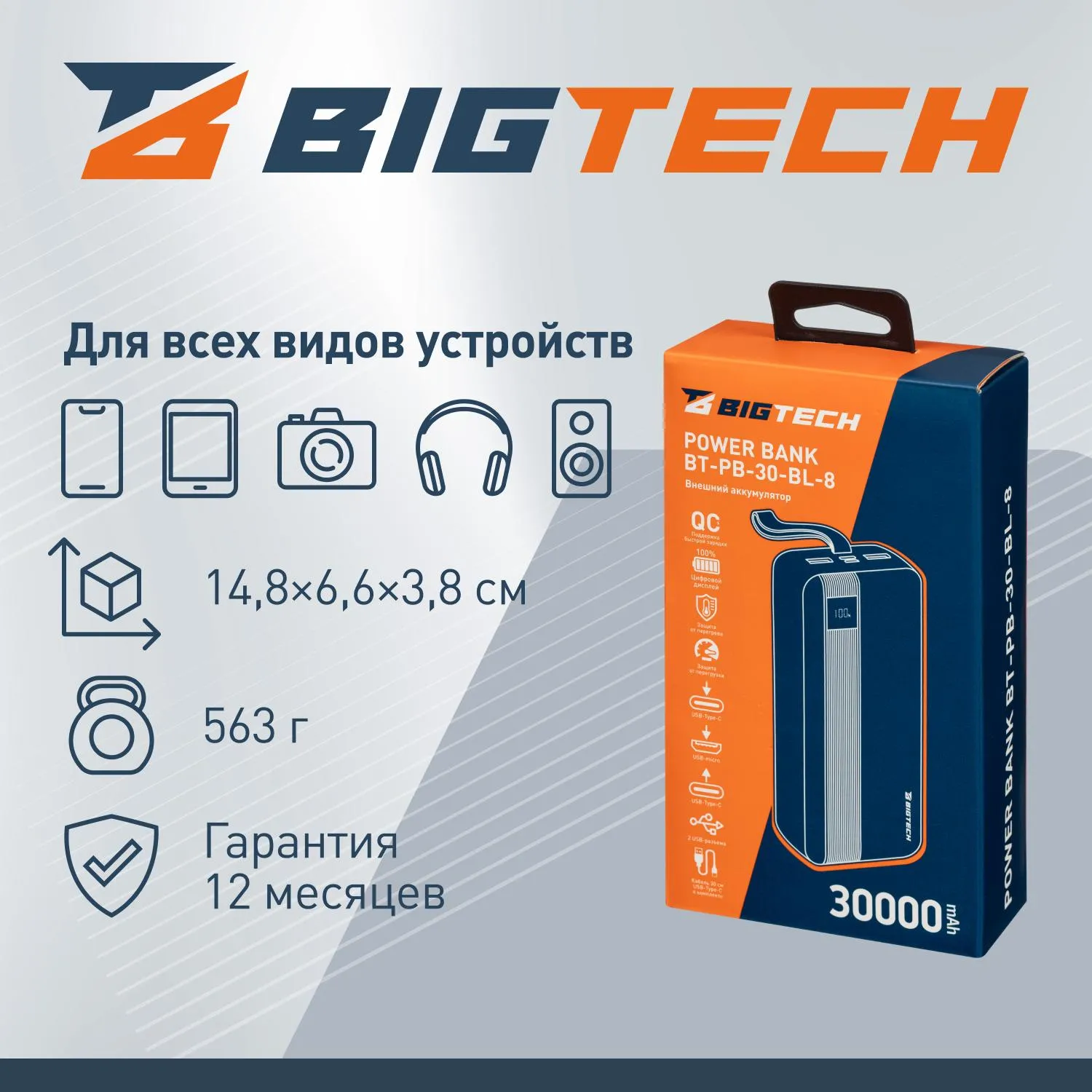 Внешний аккумулятор BigTech (BT-PB-30-BL-8) 30000 mAh черный - фото 4