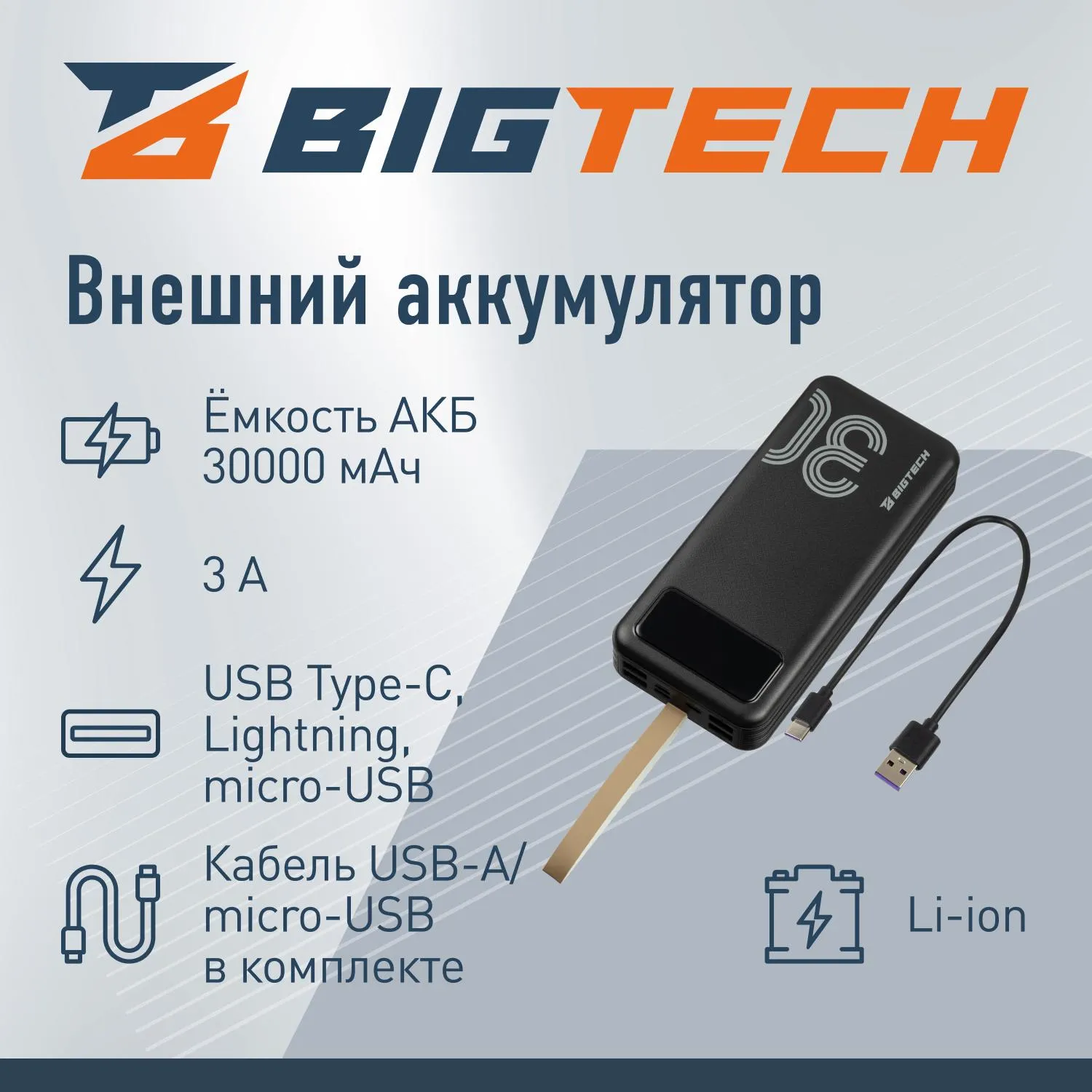 Внешний аккумулятор BigTech (BT-PB-30-BL-9) 30000 mAh черный - фото 2