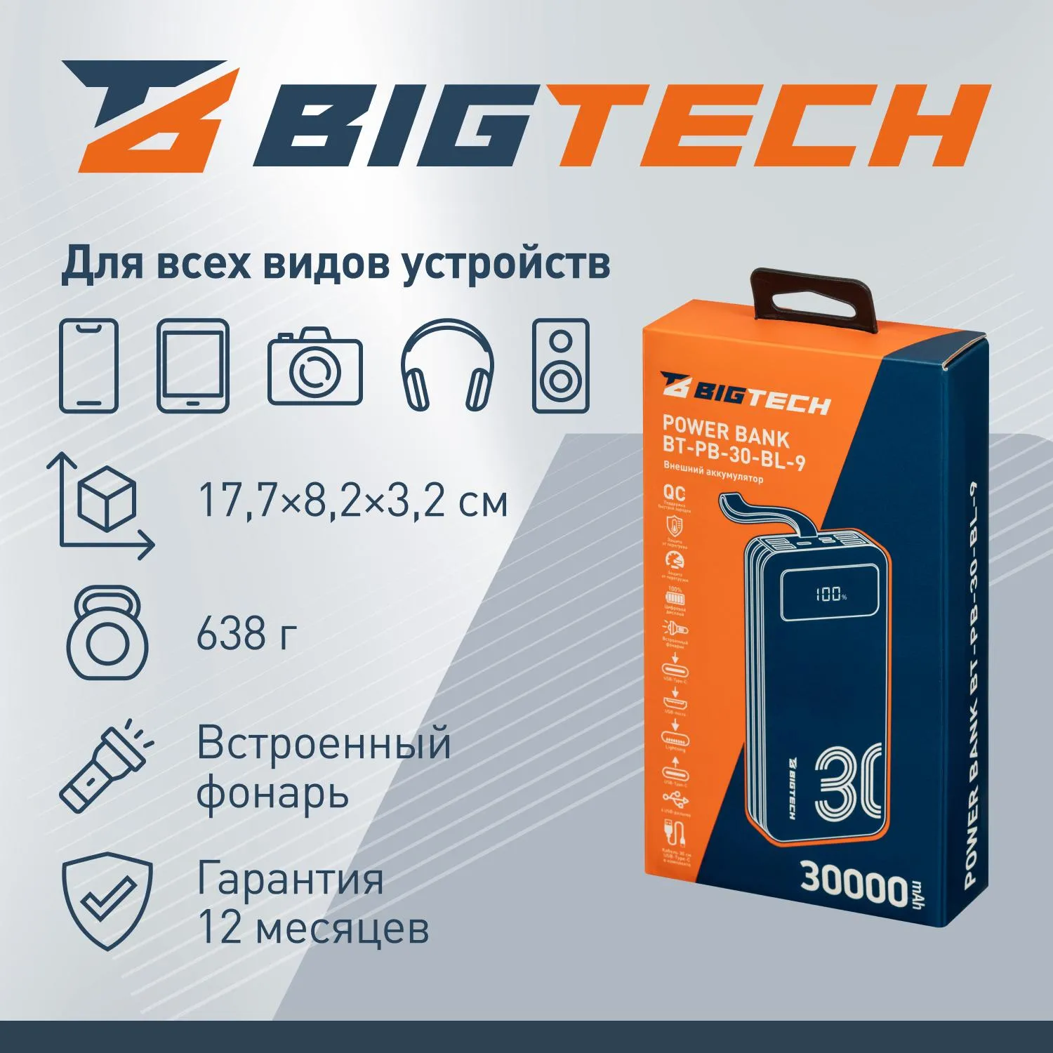 Внешний аккумулятор BigTech (BT-PB-30-BL-9) 30000 mAh черный - фото 4