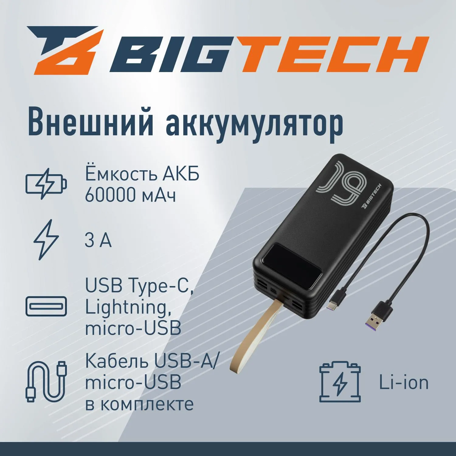 Внешний аккумулятор BigTech (BT-PB-60-BL-12) 60000 mAh черный - фото 2