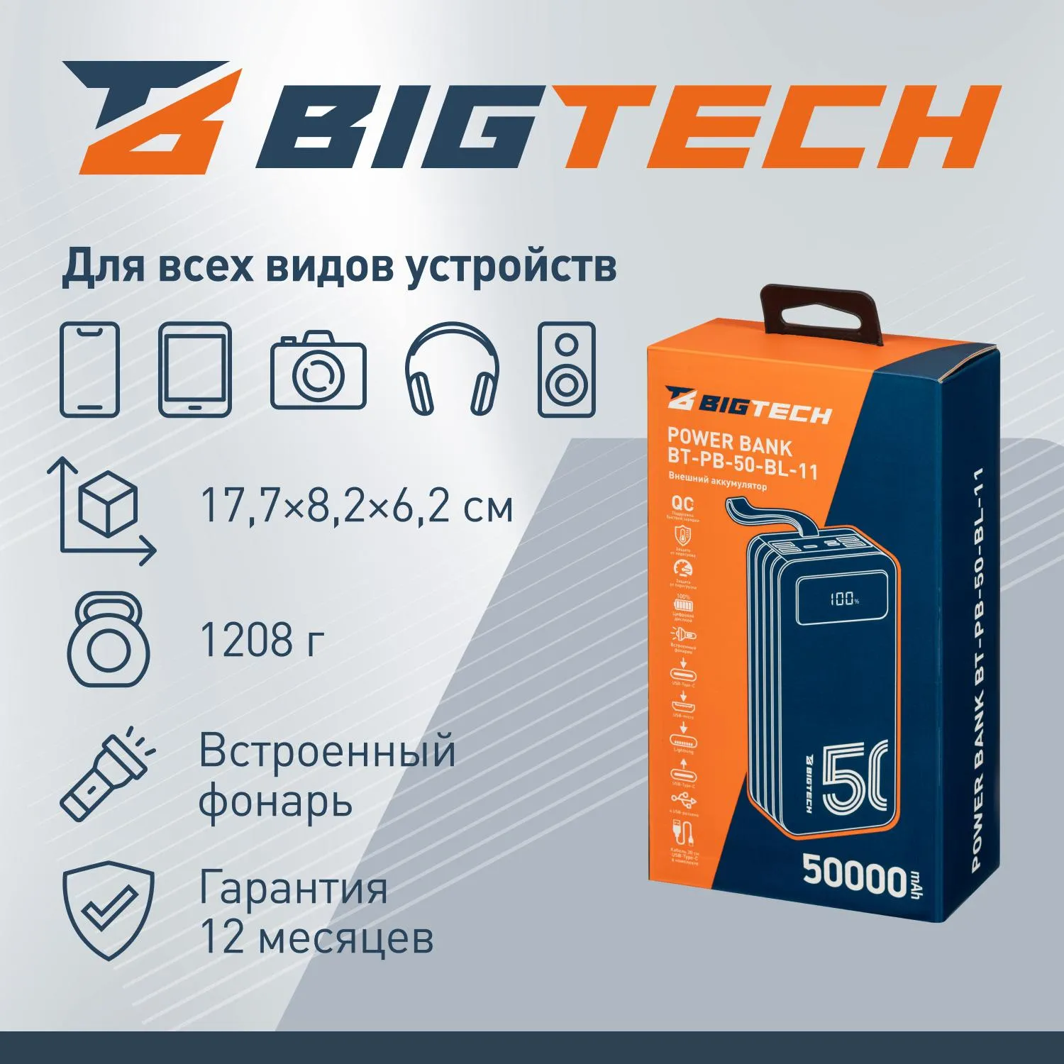 Внешний аккумулятор BigTech (BT-PB-60-BL-12) 60000 mAh черный - фото 4