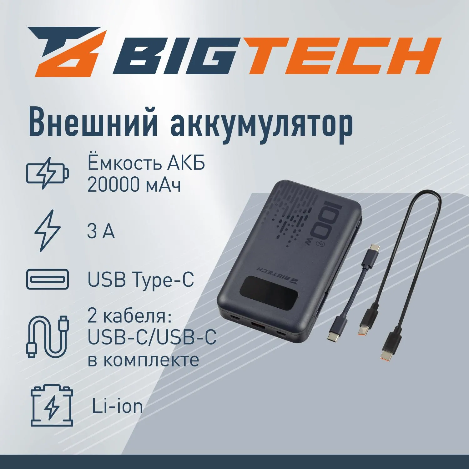 Внешний аккумулятор BigTech (BT-PB-20-DB-13) 20000 mAh темно-синий - фото 2