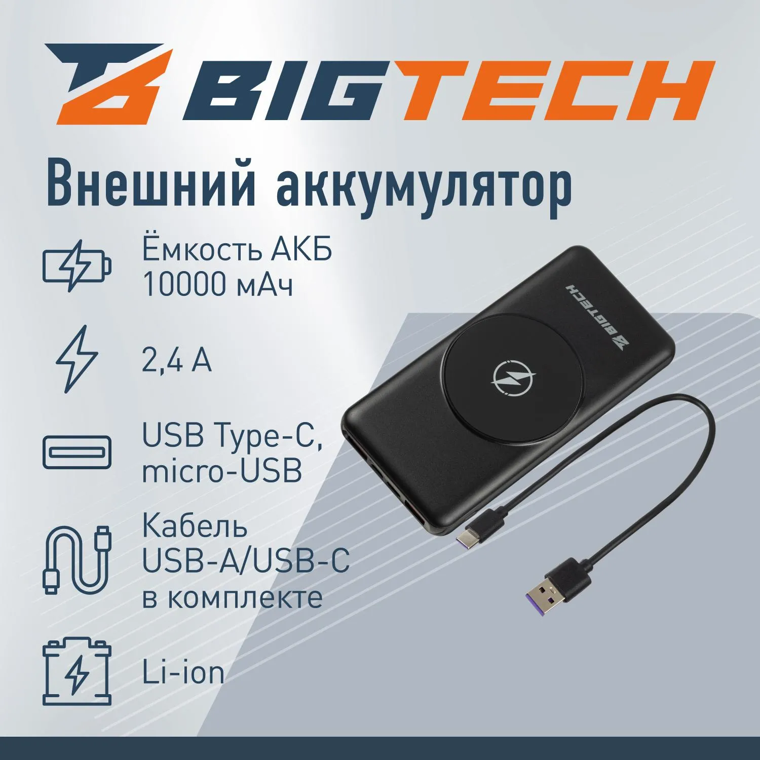 Внешний аккумулятор BigTech (BT-PB-10-BL-14) 10000 mAh черный - фото 2