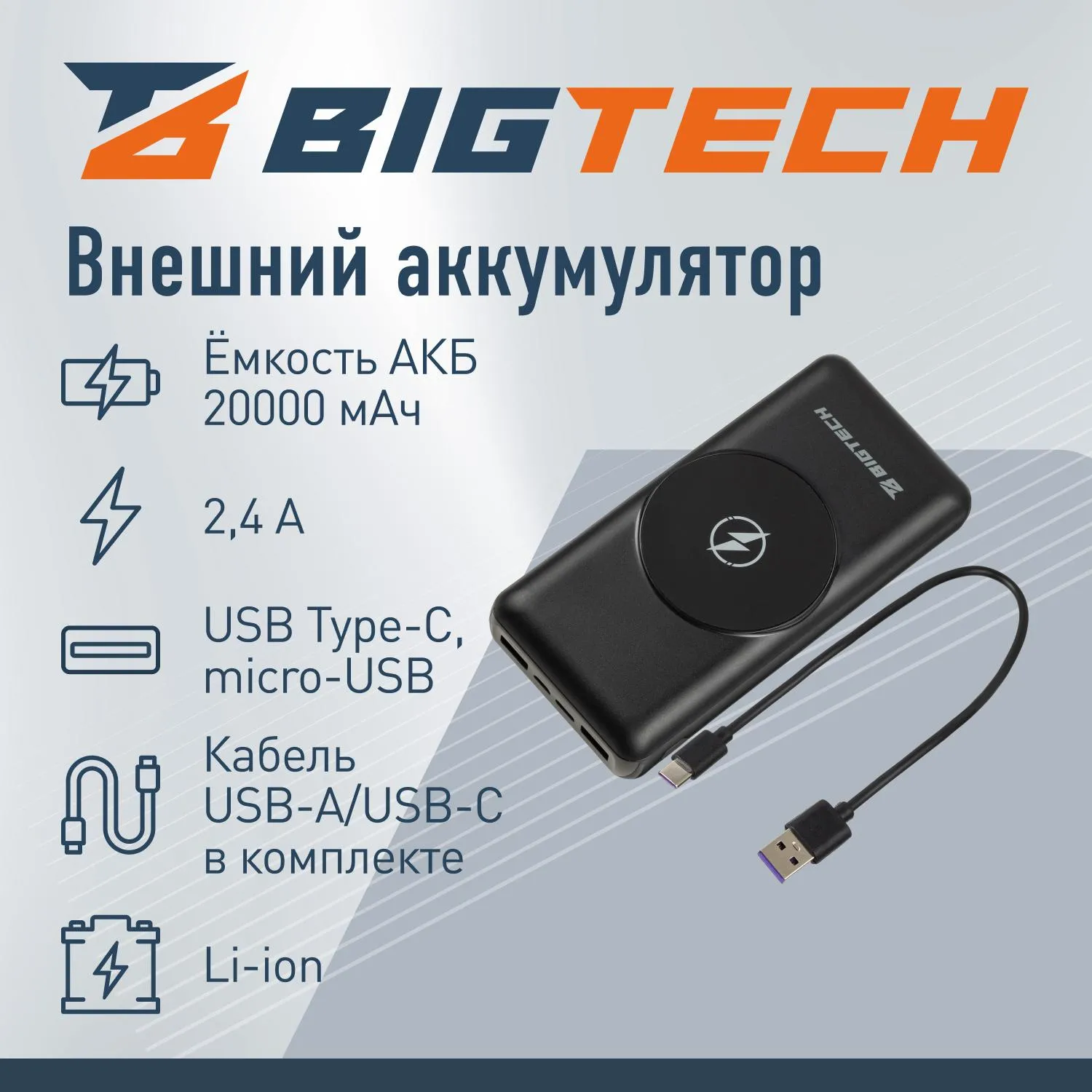 Внешний аккумулятор BigTech (BT-PB-20-BL-15) 20000 mAh черный - фото 2