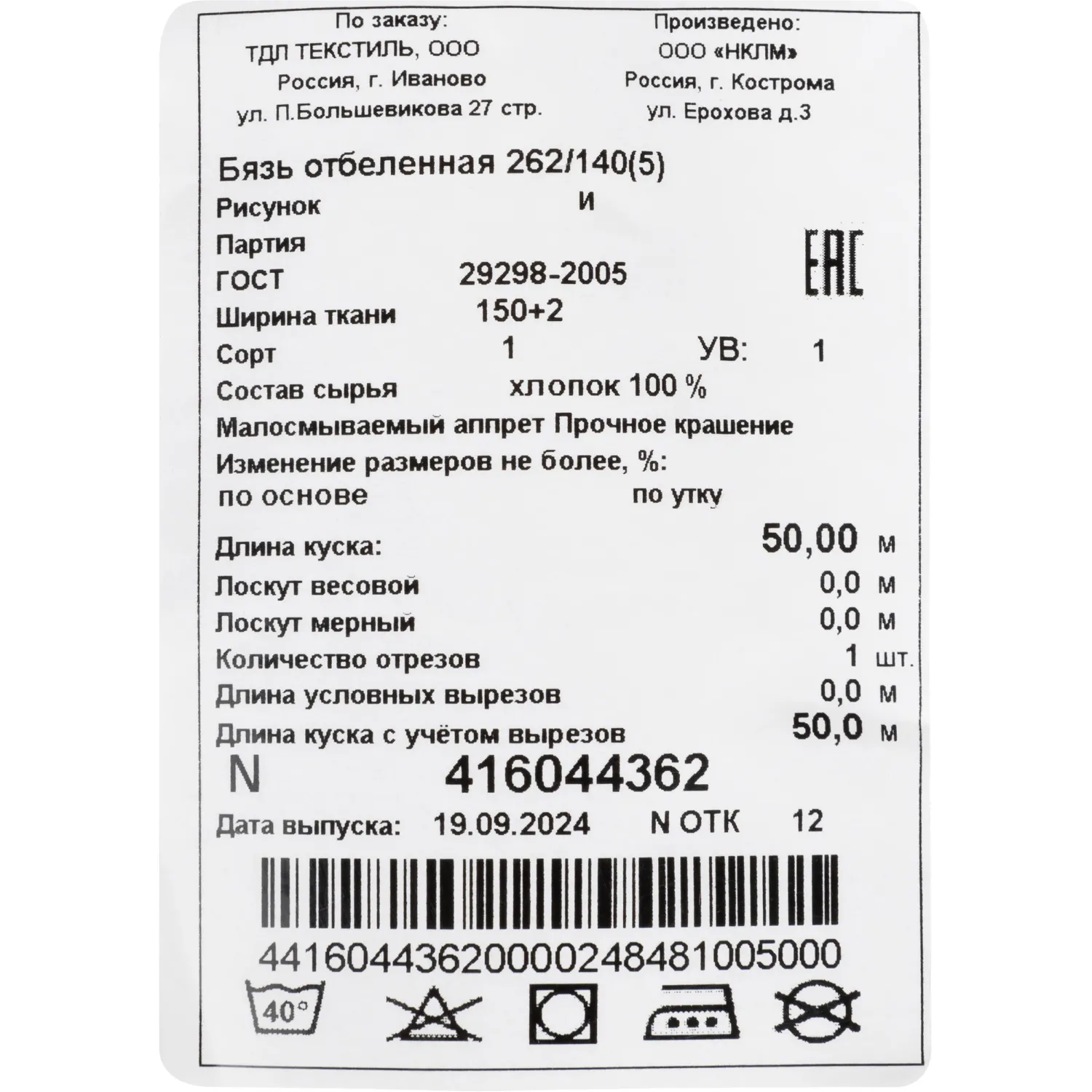 Полотно техническое БЯЗЬ ОТБЕЛЕННАЯ ГОСТ рулон 1,5x50 м,плотн 140(+5)г/м2 - фото 5