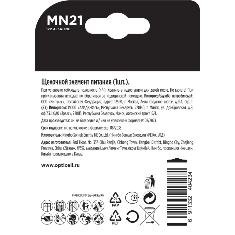 Батарейка Opticell Specialty MN21 1шт - фото 3