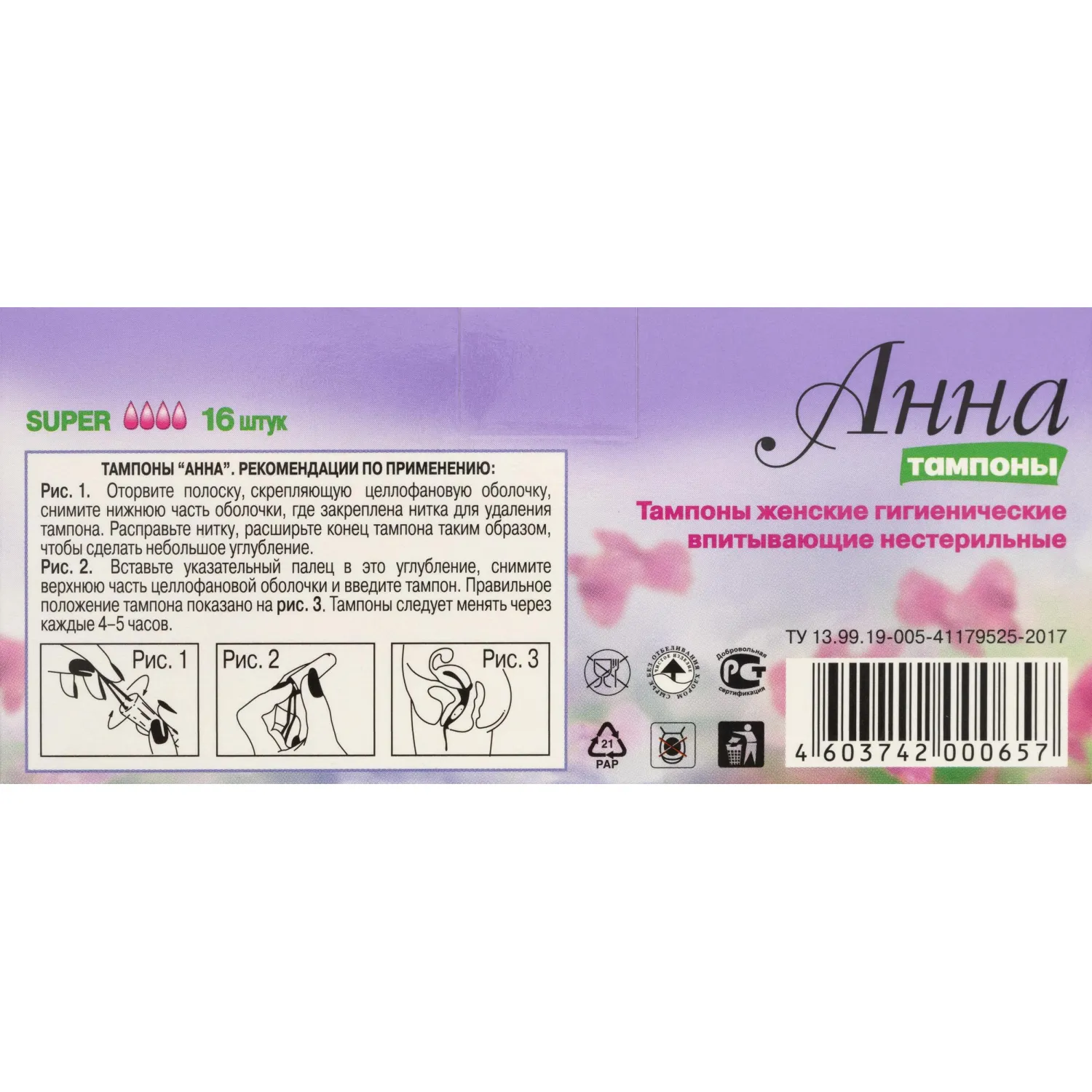 Тампоны Анна Люкс super 16 шт/уп - фото 2