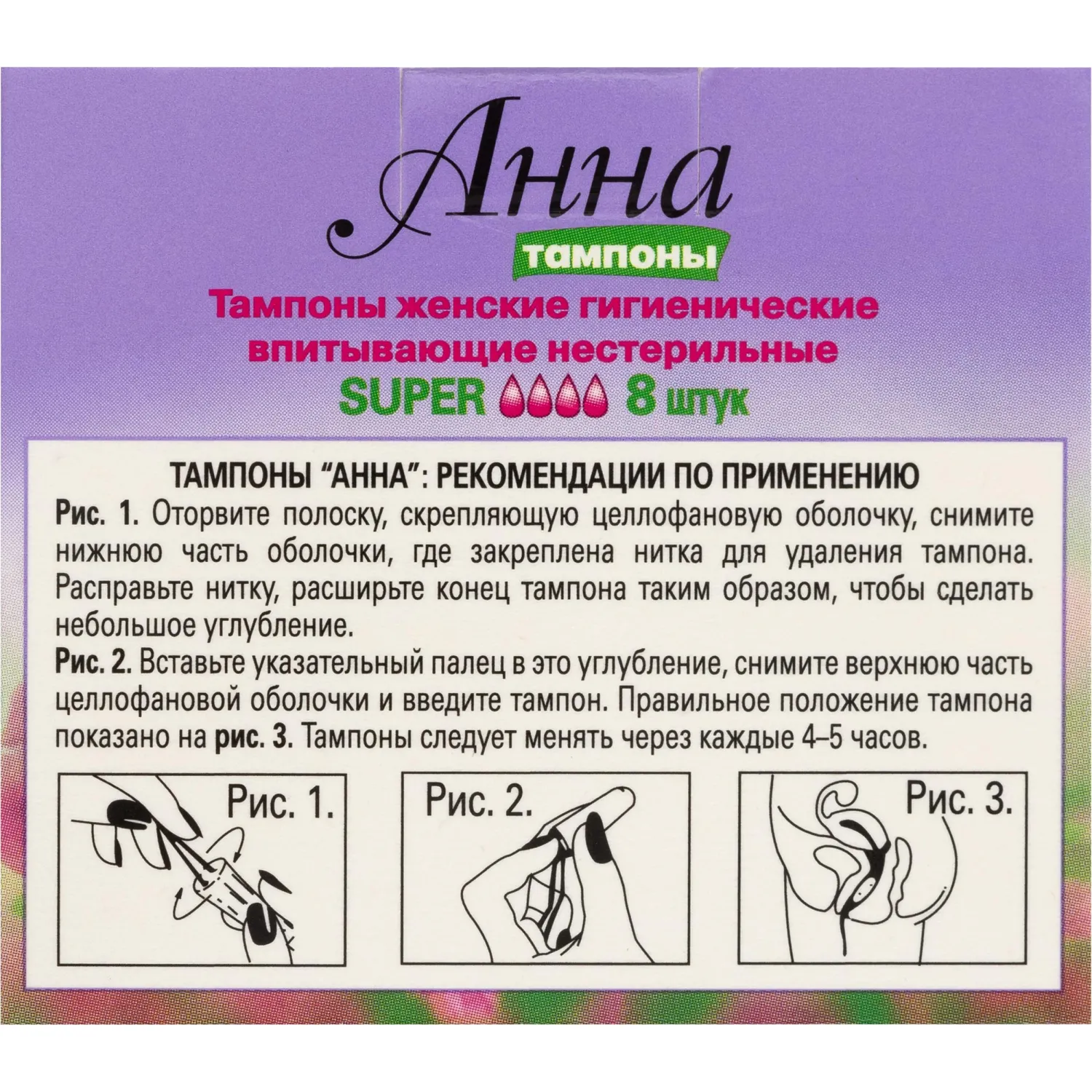 Тампоны Анна Люкс super 8 шт/уп - фото 2